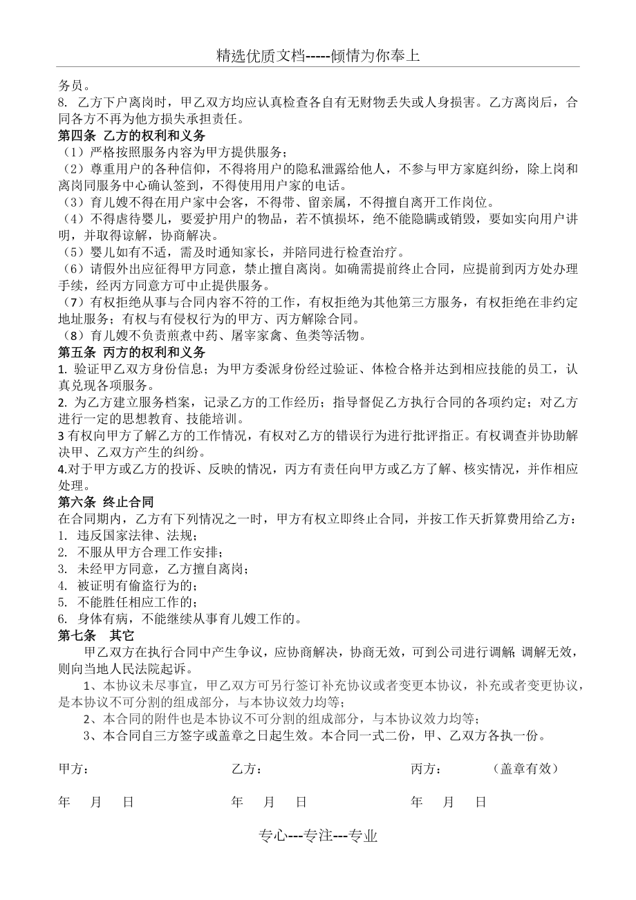 育婴师服务合同(共4页).docx_第2页