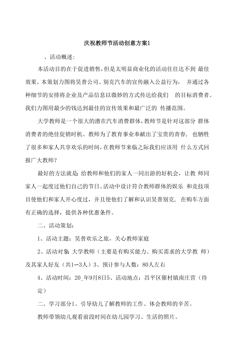 庆祝教师节活动创意方案4篇.docx_第1页