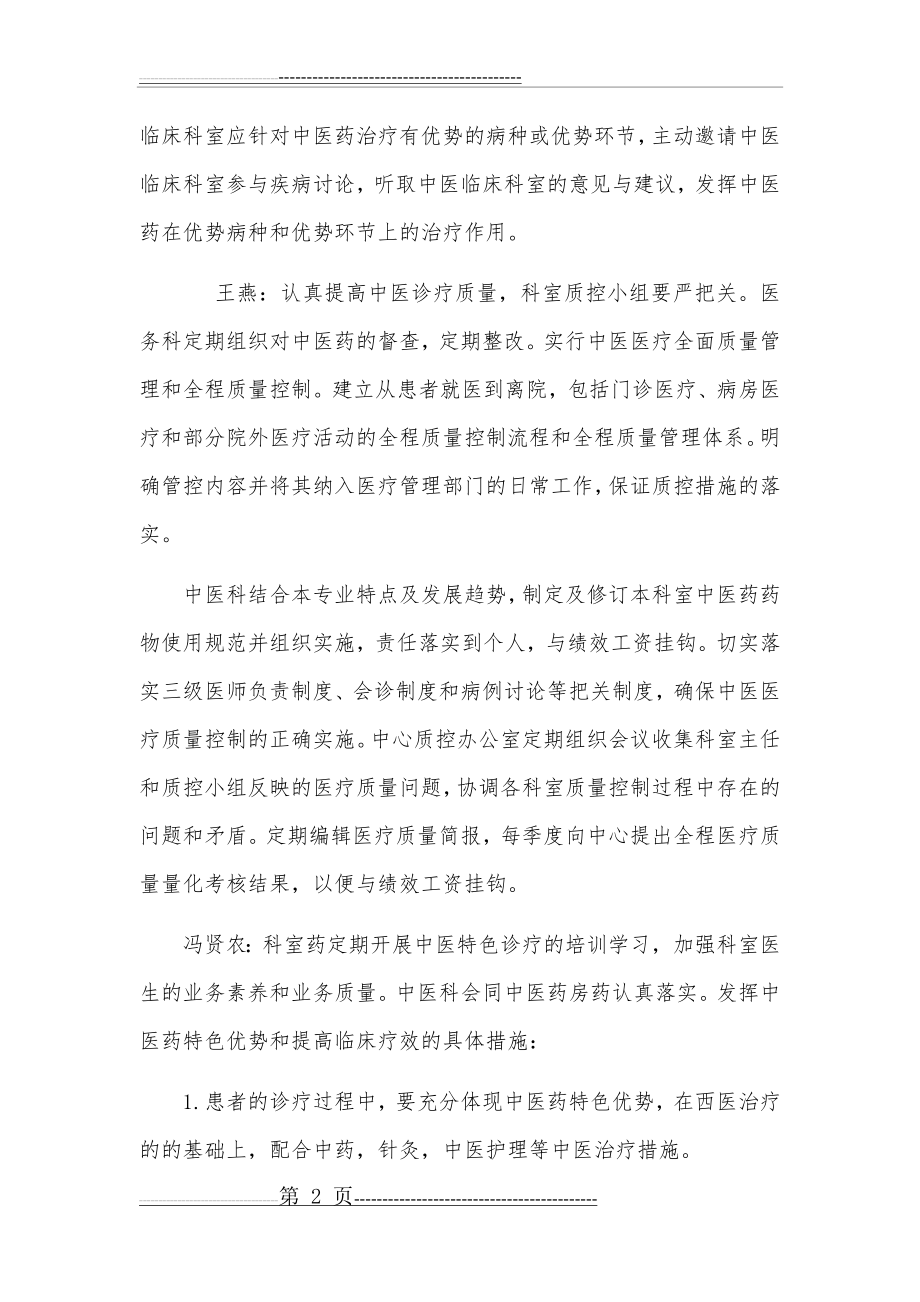 中药饮片管理会议记录(3页).doc_第2页