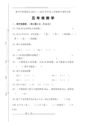 五年级数学上册期中测试卷(1)(5页).doc