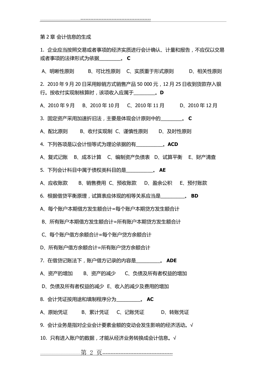 会计学习题及答案(15页).doc_第2页