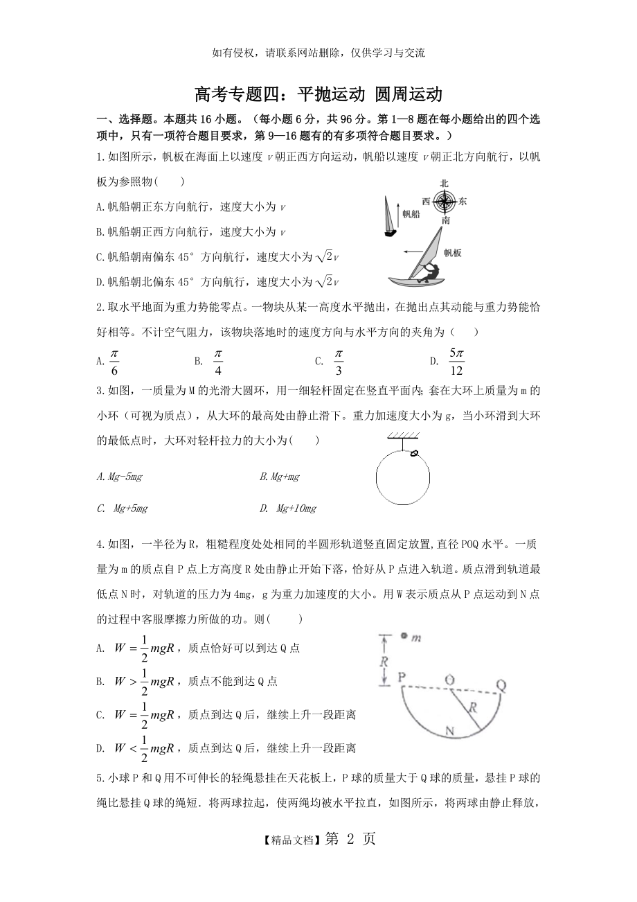 高考物理专题 平抛运动 圆周运动及参考答案.doc_第2页