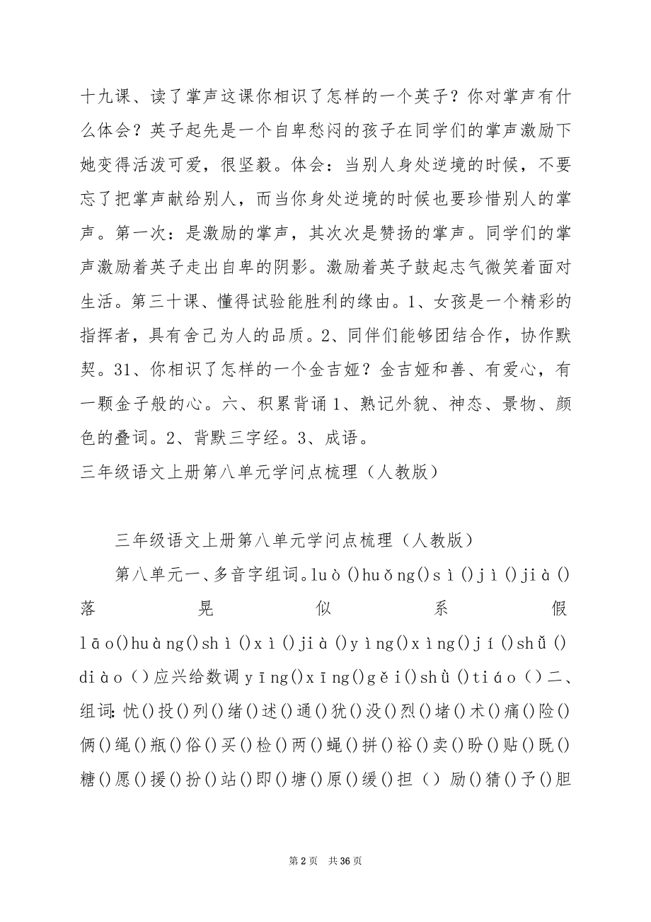 三年级语文上册第八单元知识点汇总.docx_第2页