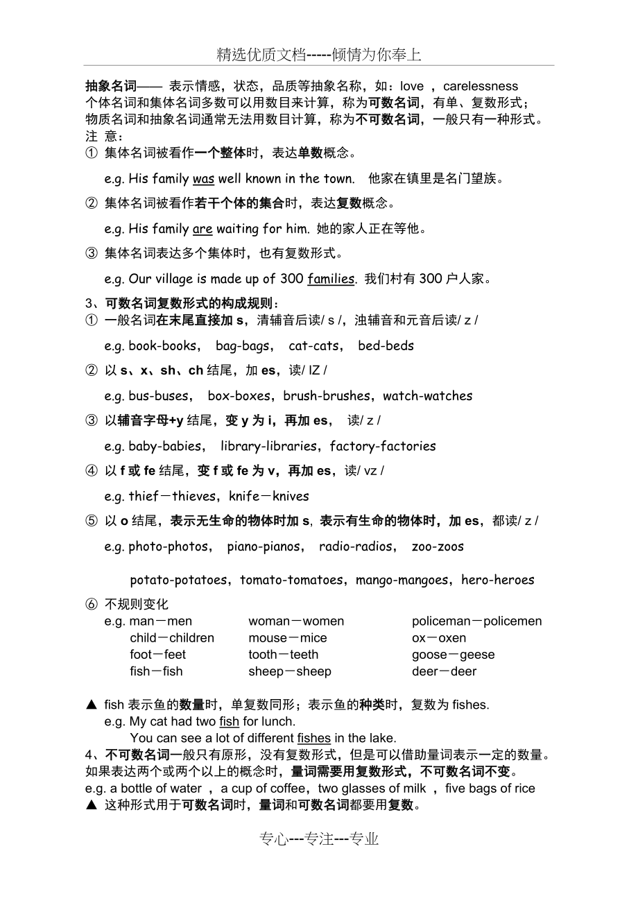 小学英语语法大全-经典全面(共13页).doc_第2页