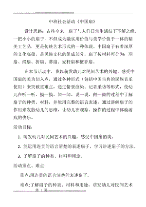 中班社会活动《中国扇》教案(6页).doc