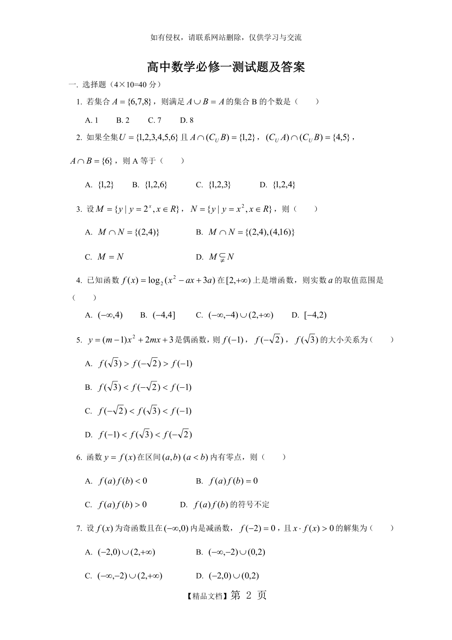 高中必修一数学题.doc_第2页