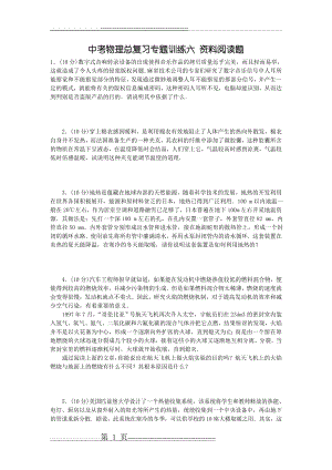 中考物理总复习专题训练六 资料阅读题(3页).doc