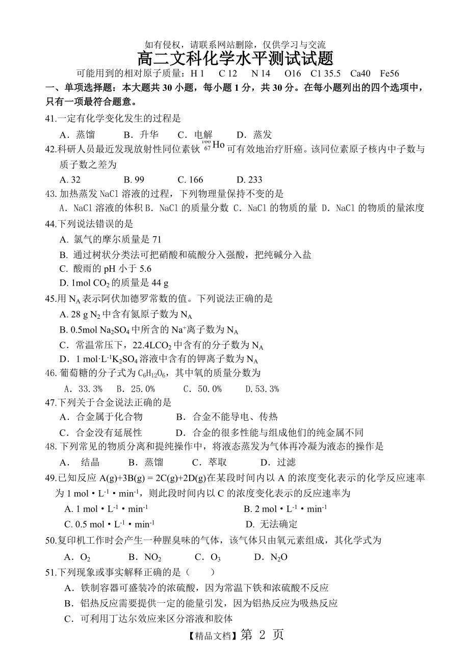 高二文科化学水平测试试题及参考答案.doc_第2页