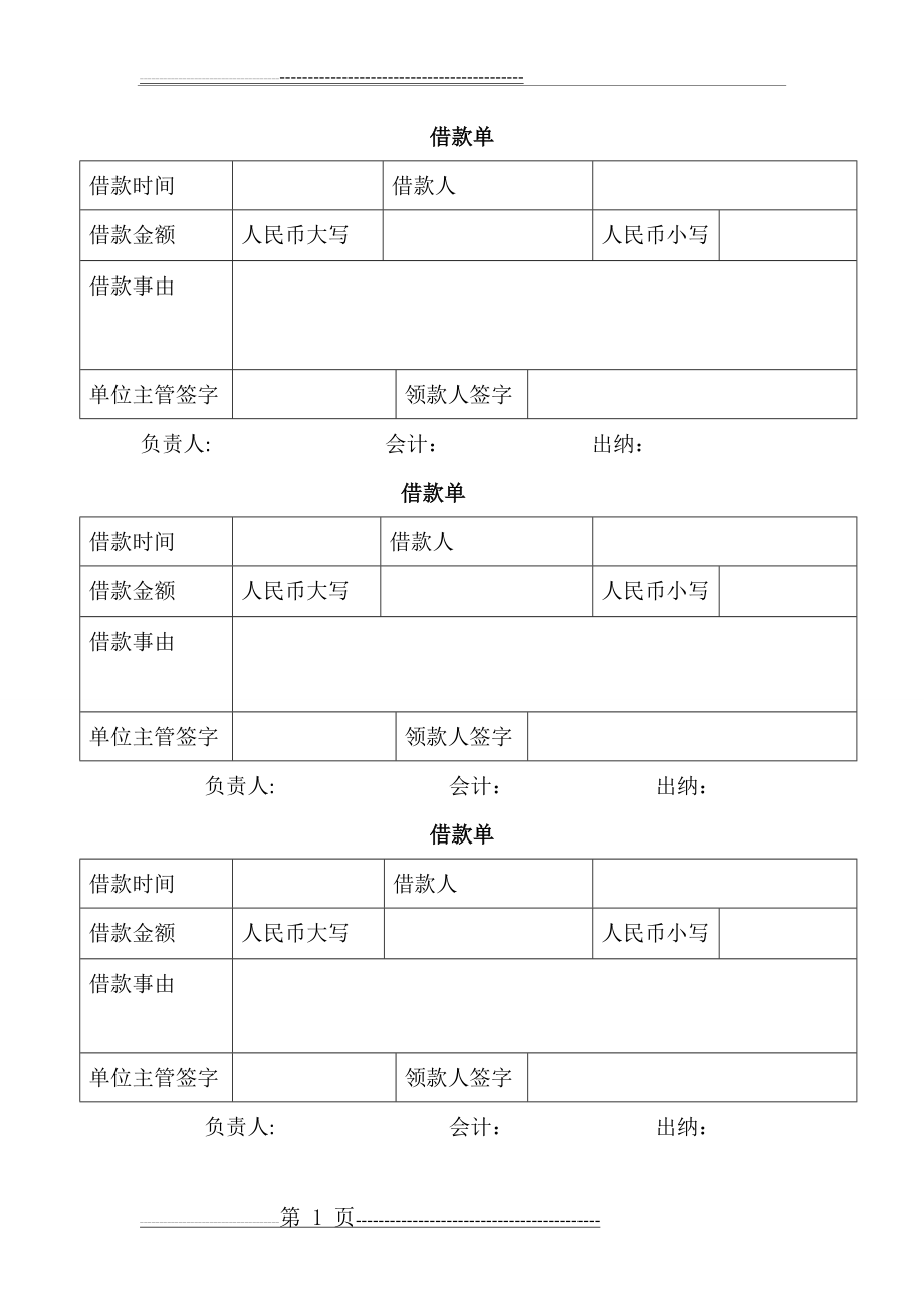 借款单模板(2页).doc_第1页