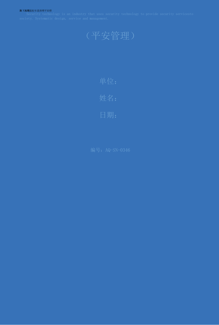 井下大巷、绞车道清理安全措施(通用版).docx_第1页