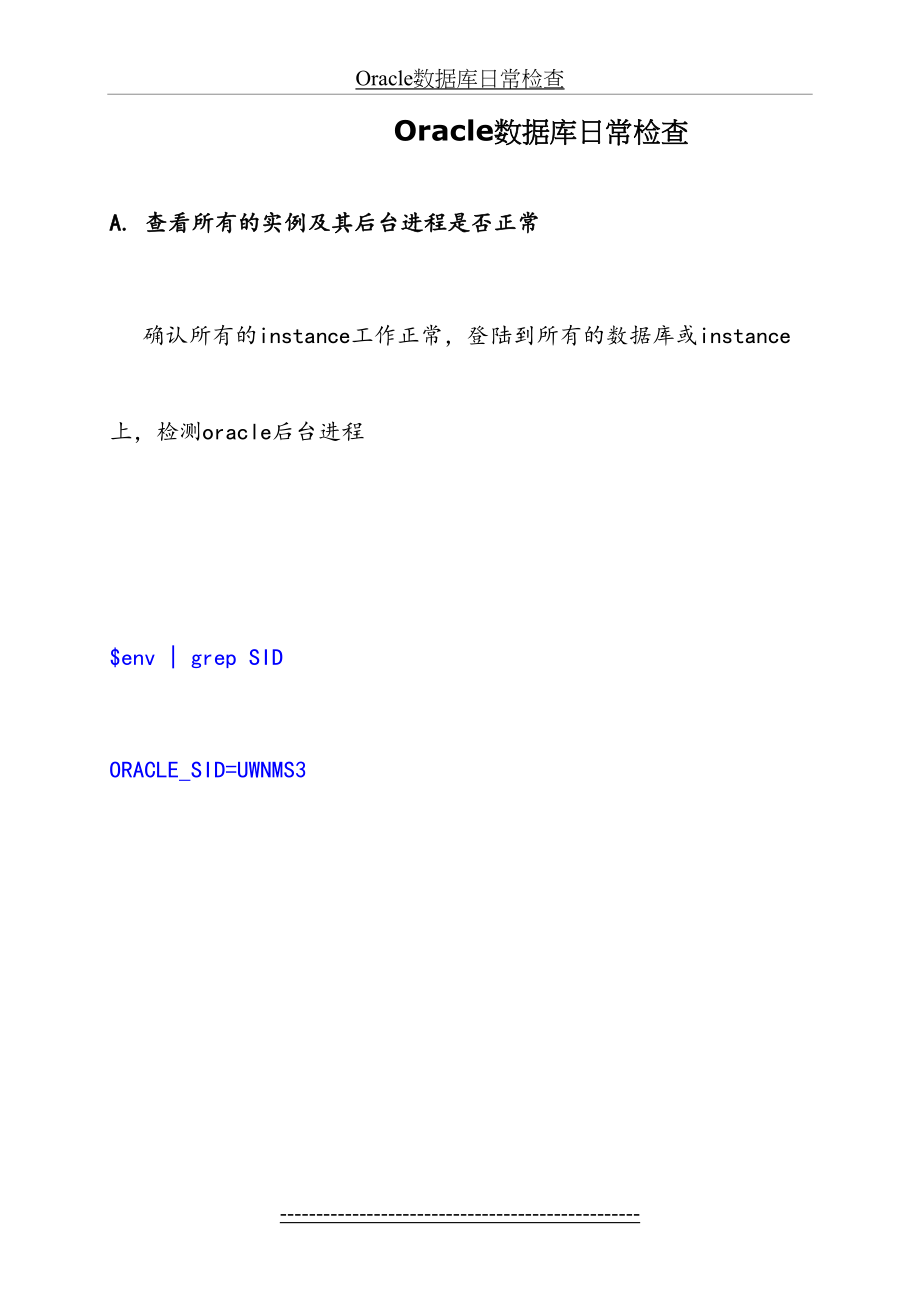 最新Oracle数据库日常检查.doc_第2页