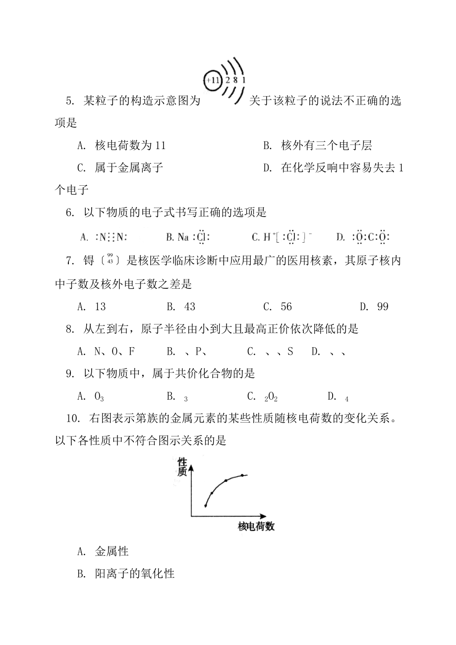 北京市东城区南片20142015学年高一下学期期末考试化学试题.docx_第2页