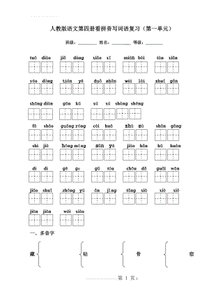 人教版语文二年级下册看拼音写词语田字格(17页).doc