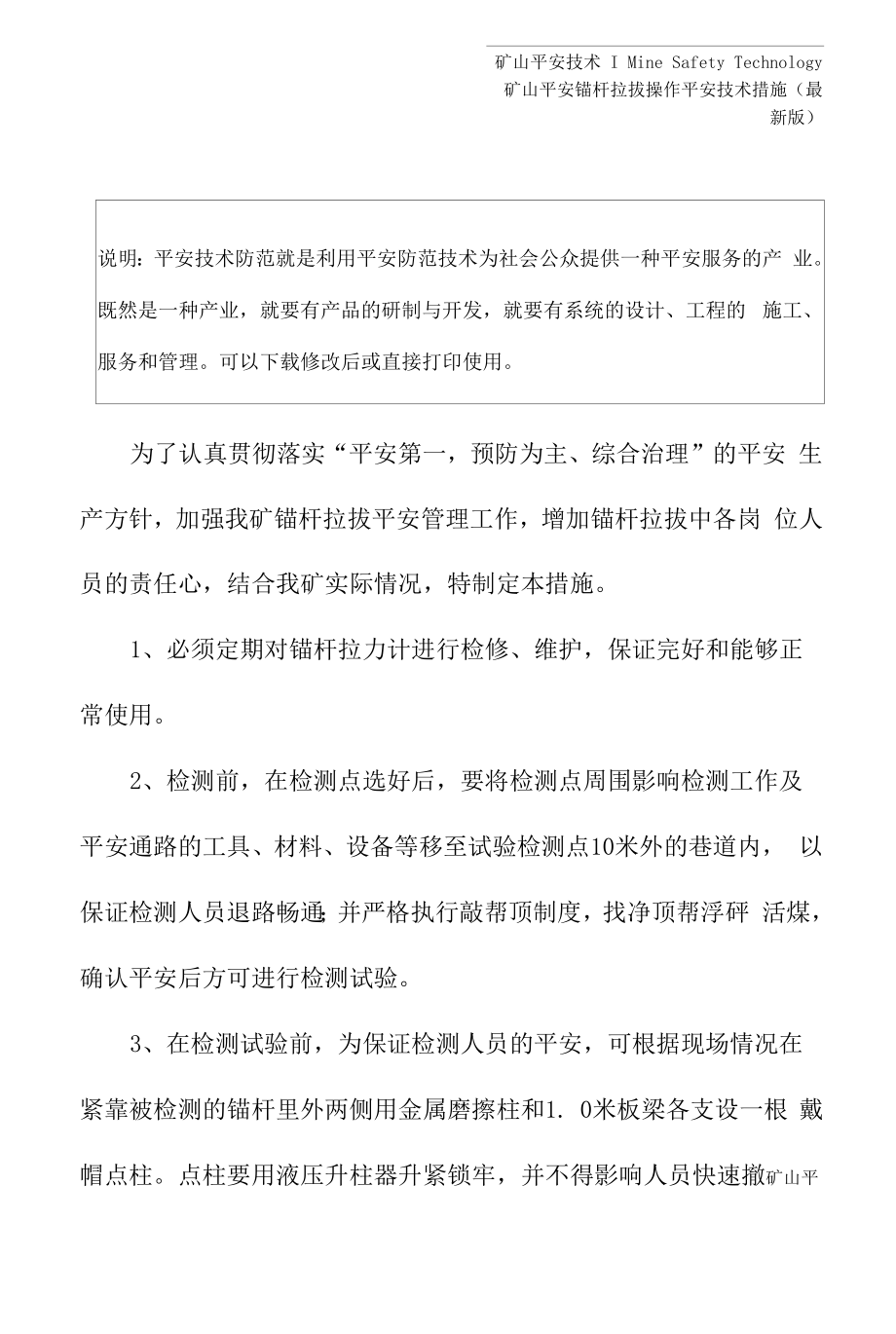 锚杆拉拔操作安全技术措施(最新版).docx_第2页