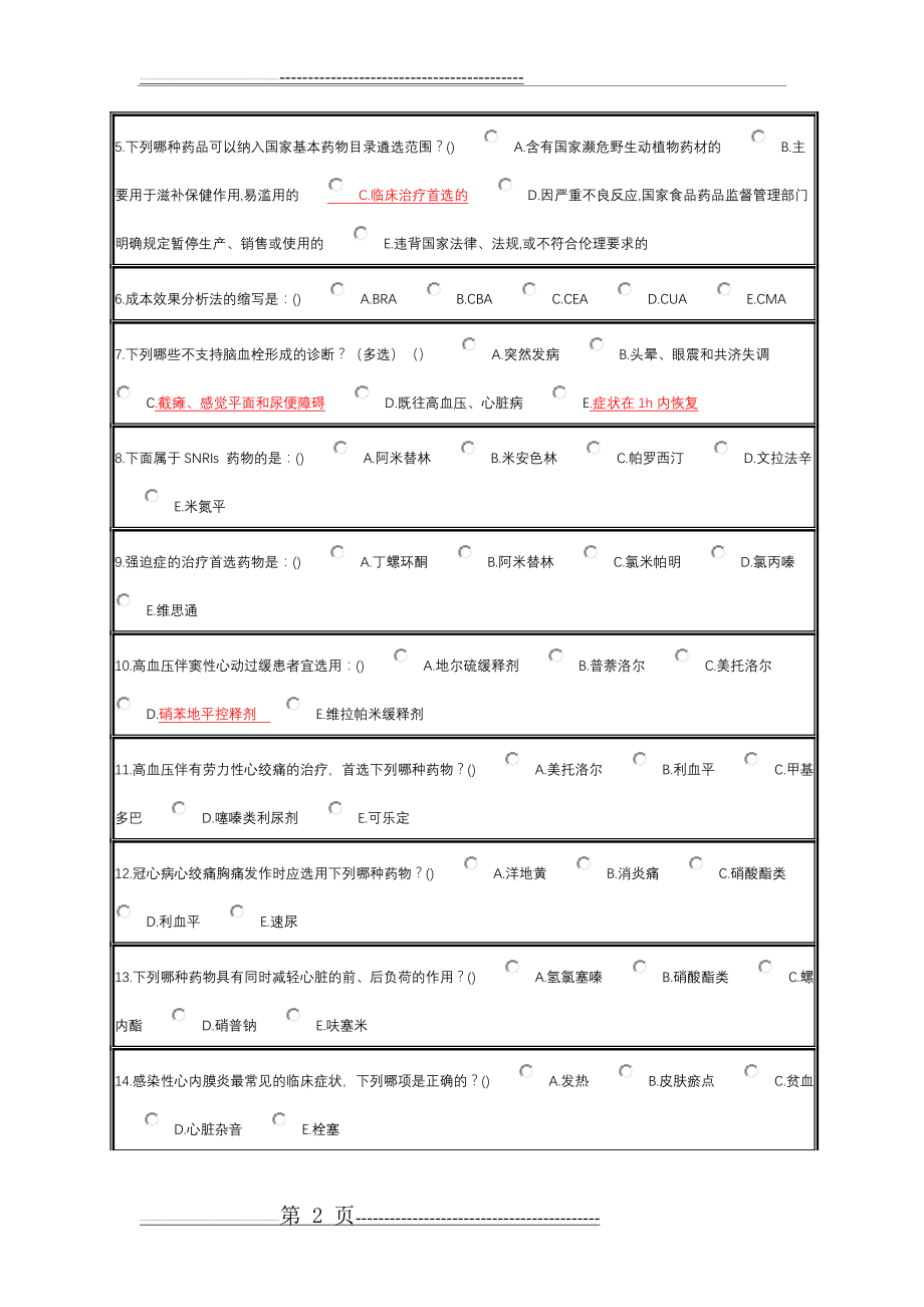 临床药物治疗学复习题(9页).doc_第2页