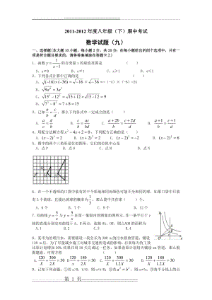 八年级(下)数学期中考试题(九)(6页).doc