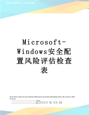 最新Microsoft-Windows安全配置风险评估检查表.doc