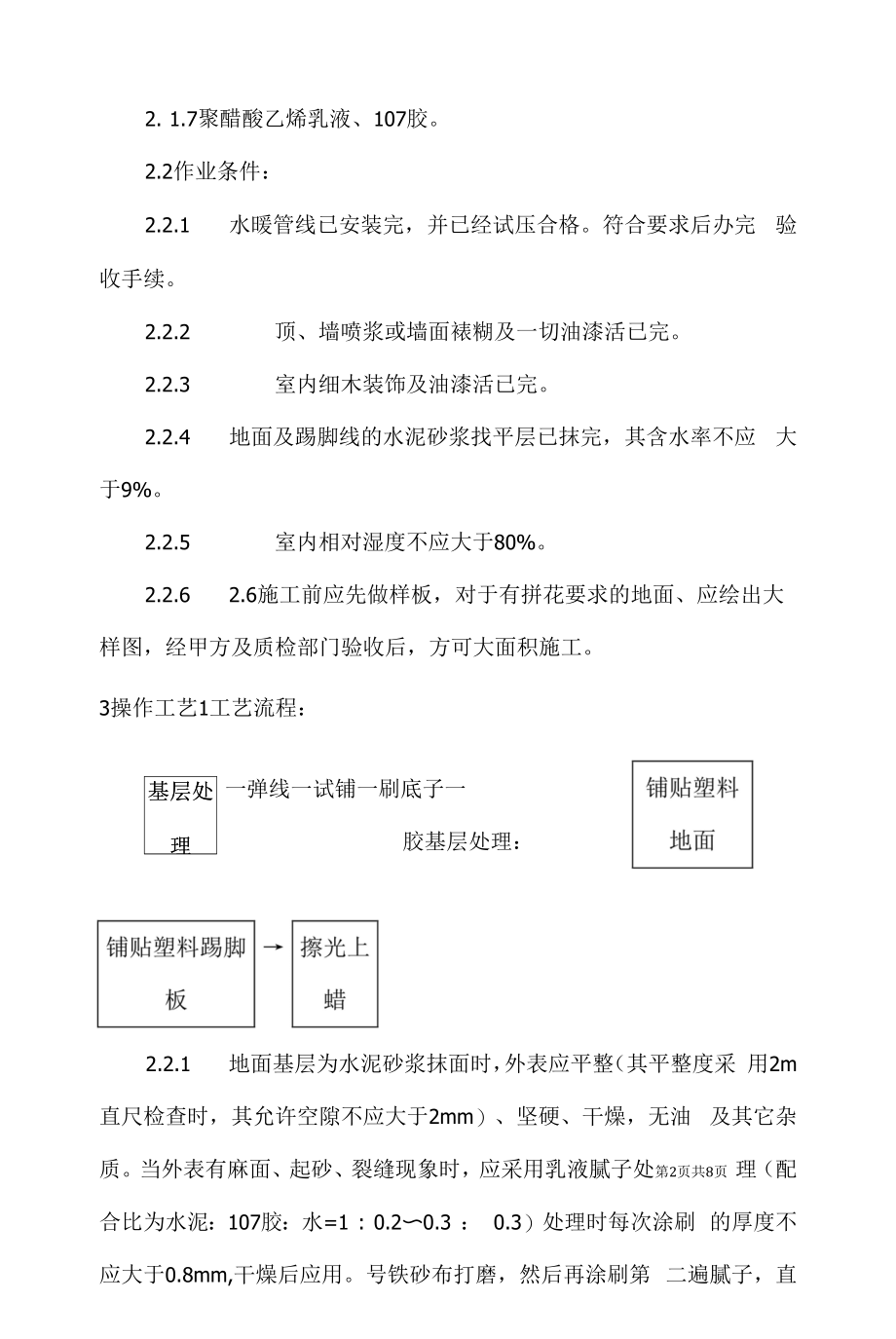 塑料板地面施工方案.docx_第2页