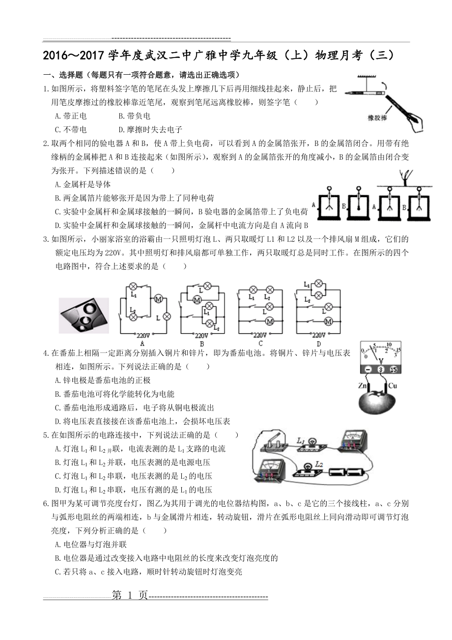 九年级(上)物理月考(三)(6页).doc_第1页