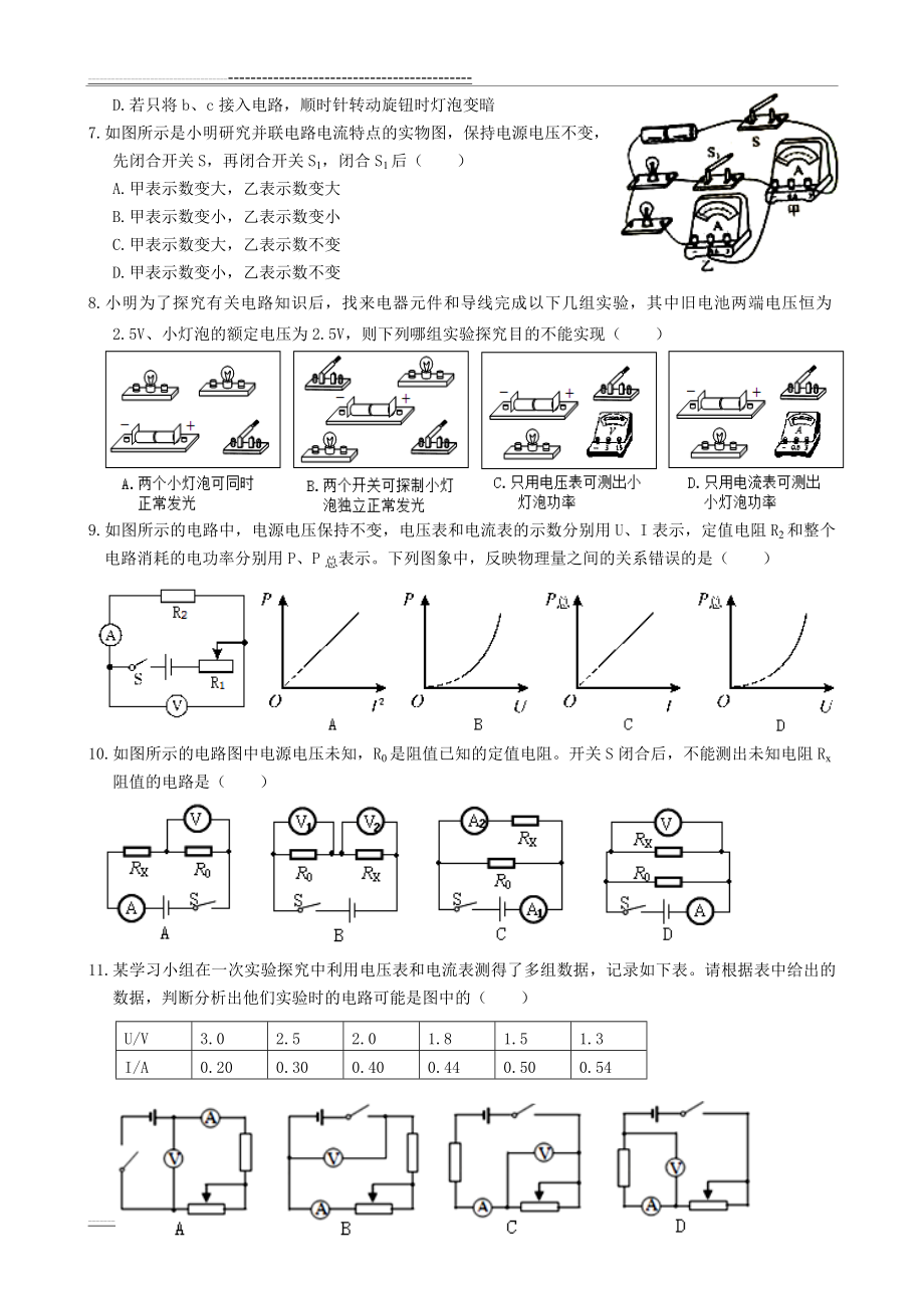 九年级(上)物理月考(三)(6页).doc_第2页