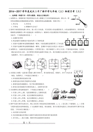 九年级(上)物理月考(三)(6页).doc