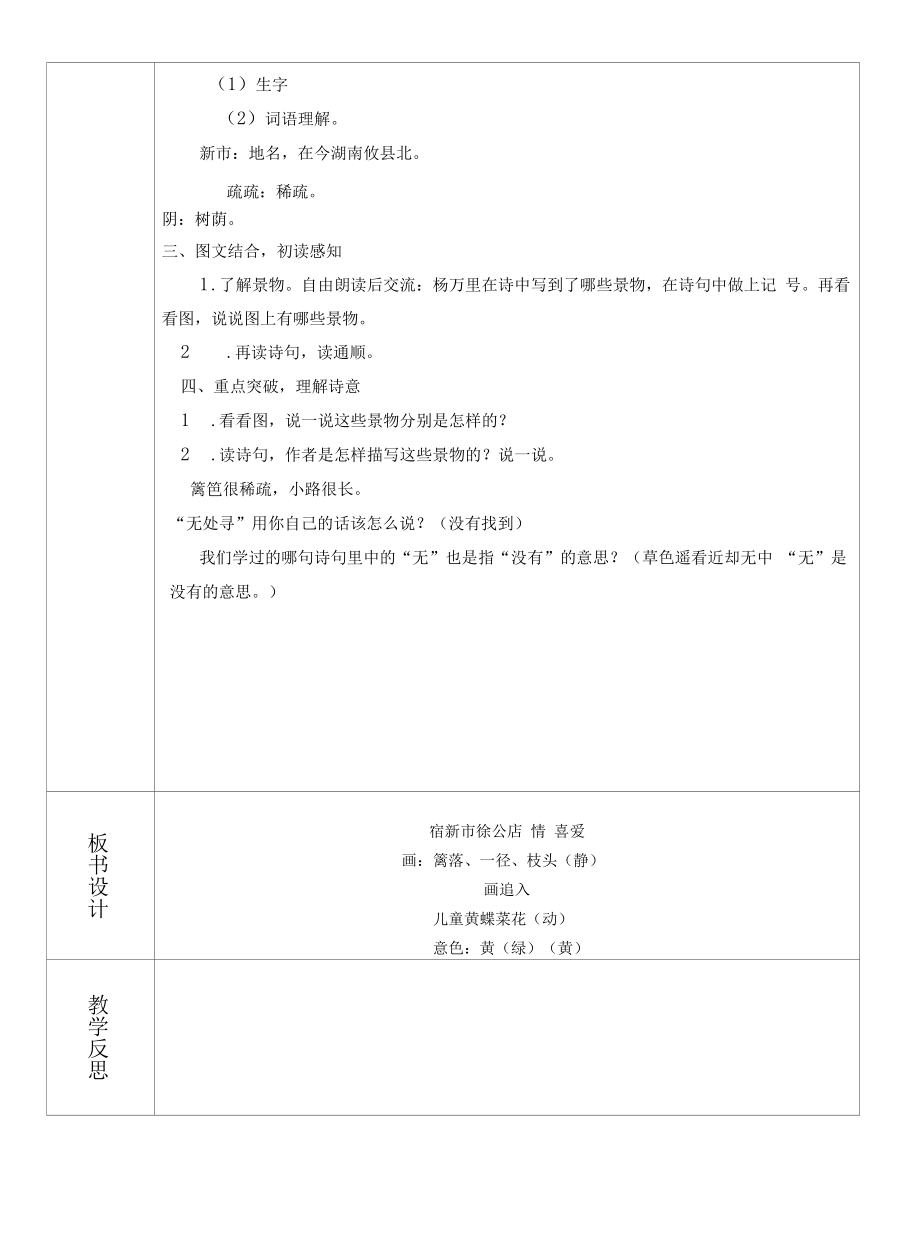 部编版小学语文四年级下册第一单元1、《古诗词三首》教学设计（3课时）.docx_第2页