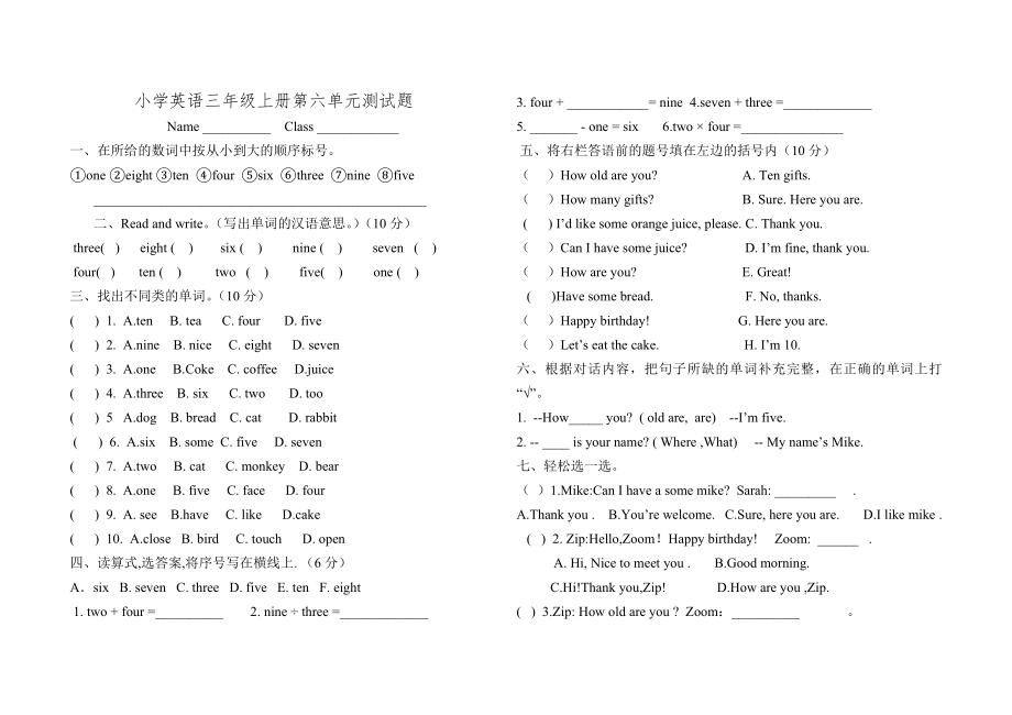 新版PEP小学英语三年级上册第六单元测试题.doc_第1页