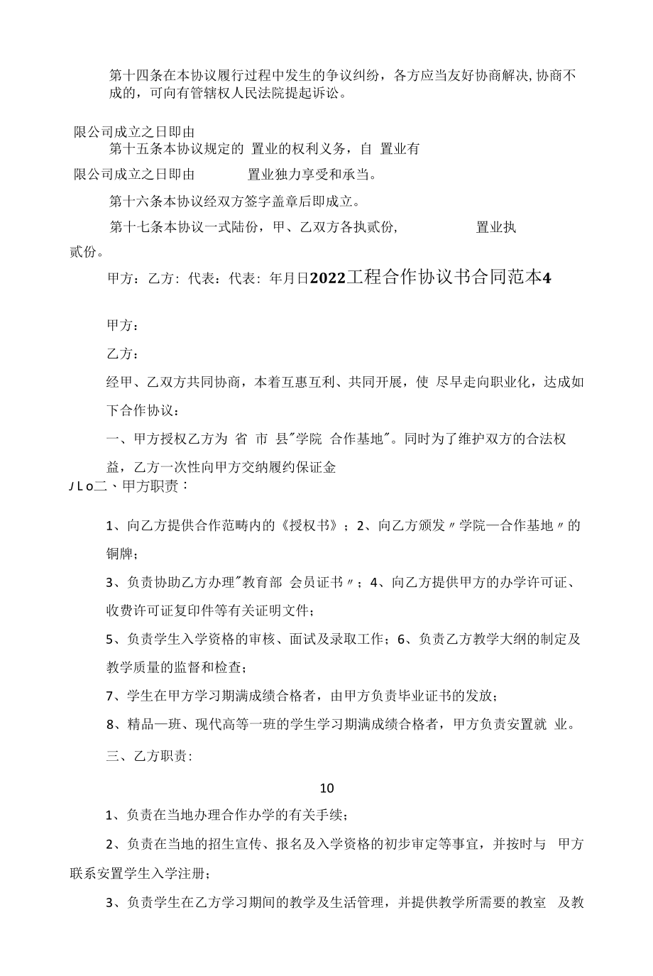 项目合作协议书合同范本五篇2022范文.docx_第2页