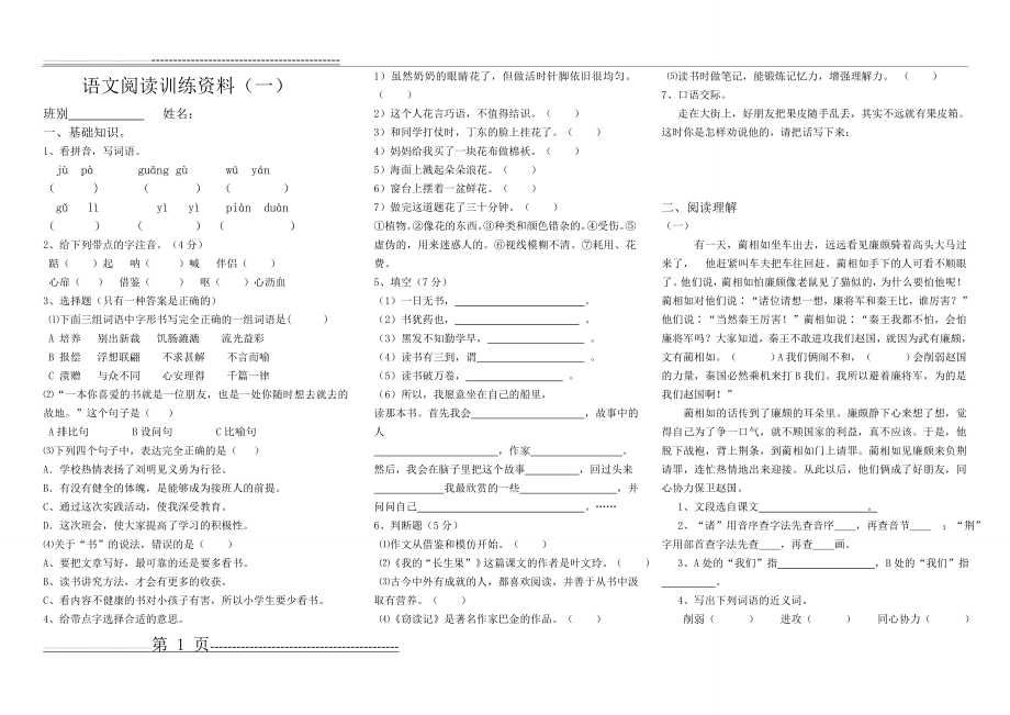 五升六年级阅读训练资料(35页).doc_第1页