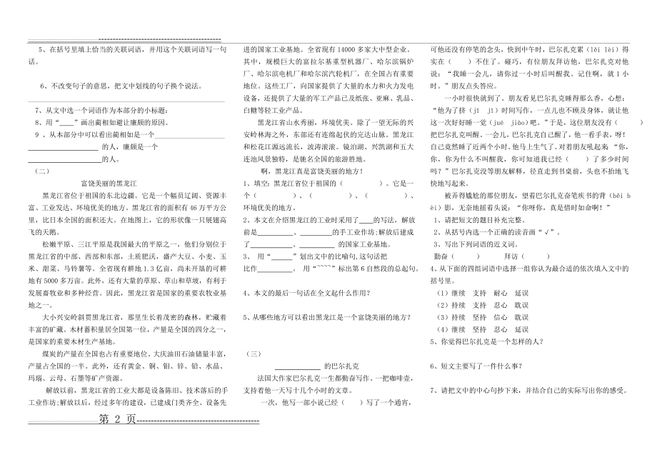 五升六年级阅读训练资料(35页).doc_第2页