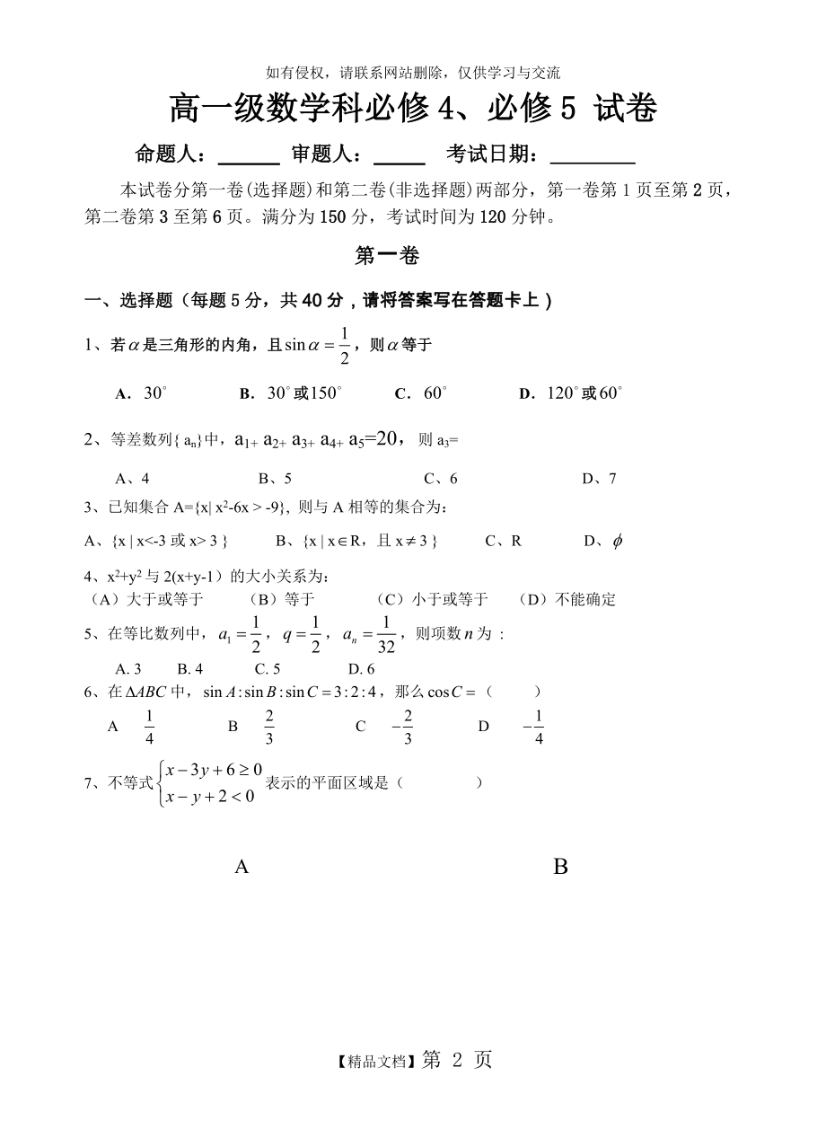 高一必修4、必修5综合测试题(上传).doc_第2页