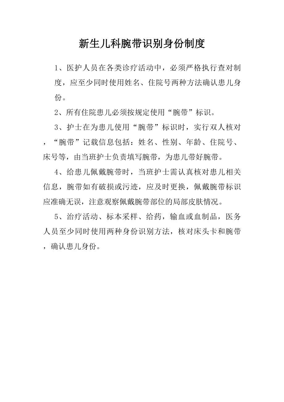 新生儿科工作制度(合集).docx_第2页