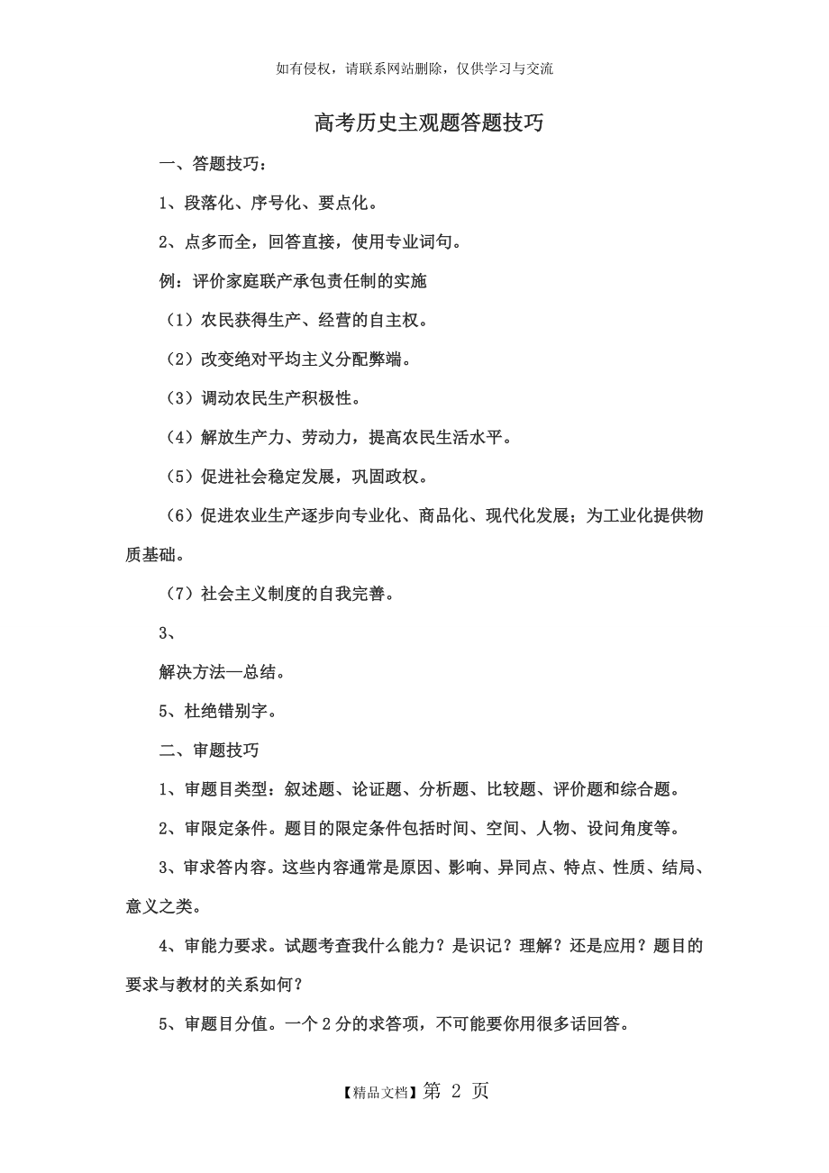 高考历史主观题：答题技巧.doc_第2页