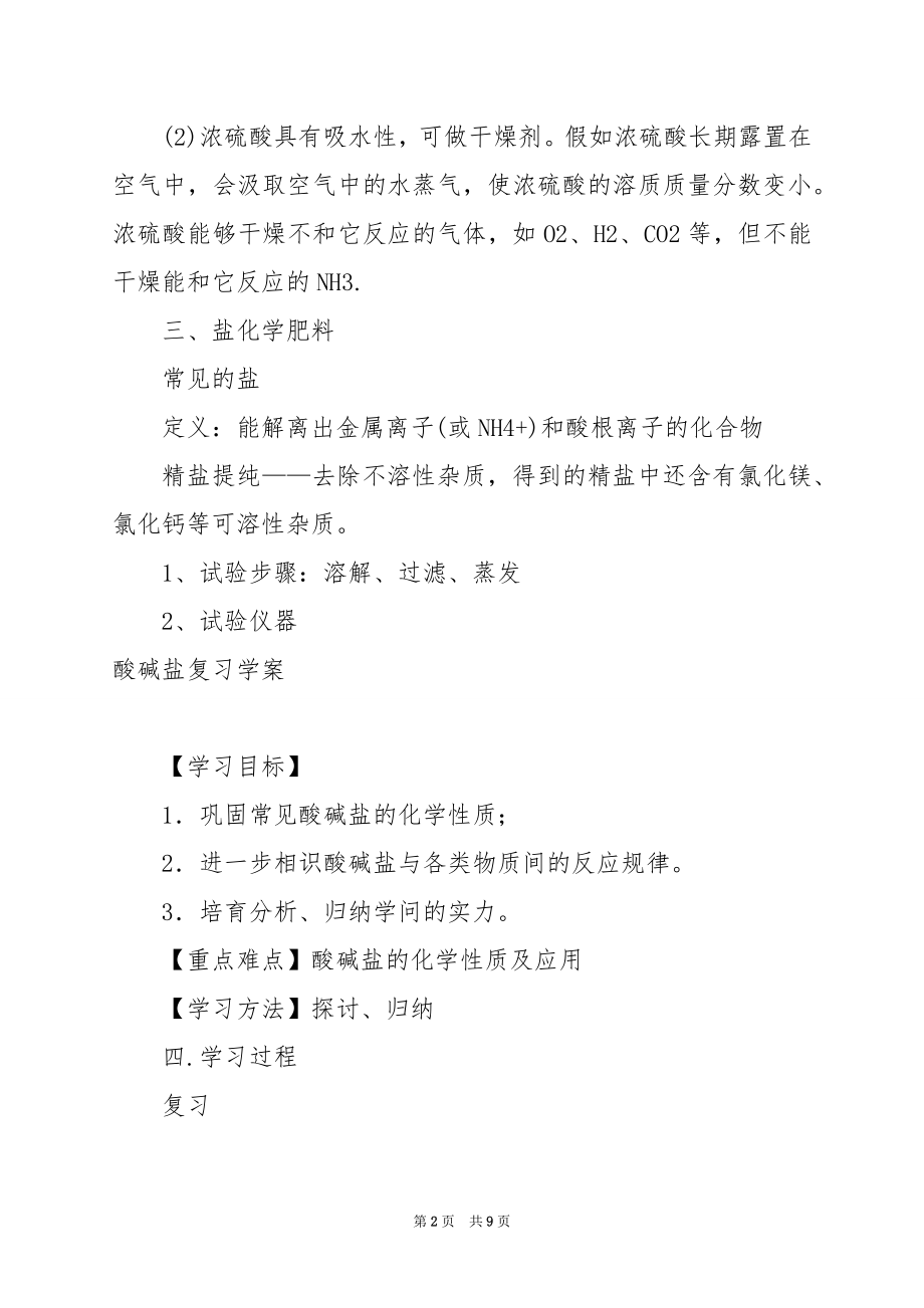 九年级化学专题复习资料六酸碱盐知识.docx_第2页