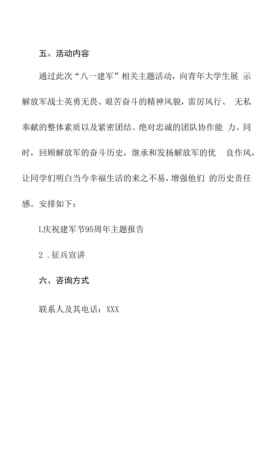 镇庆祝八一建军节暨征兵宣讲活动方案.docx_第2页