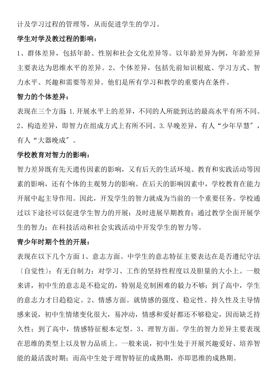 内蒙古教师资格证考试资料整理简答论述教育心理学.docx_第2页