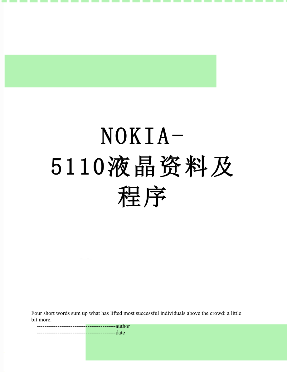 最新NOKIA-5110液晶资料及程序.doc_第1页