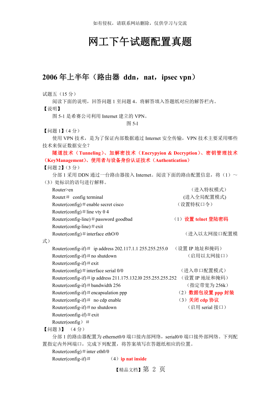 软考网络工程师下午配置真题.doc_第2页