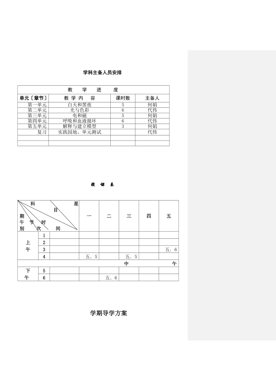 五年级科学导学案.doc_第2页