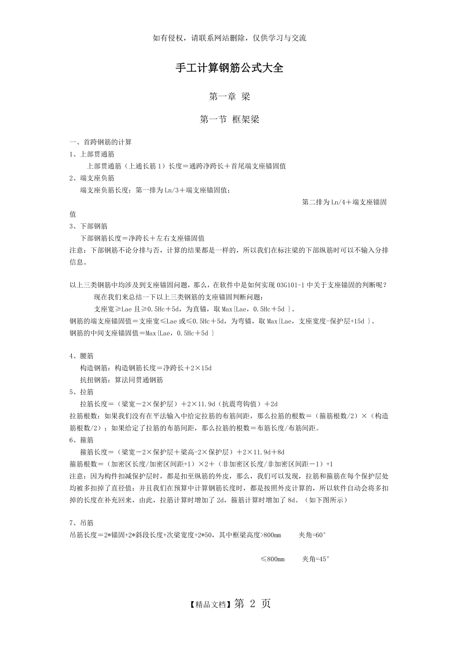 钢筋计算公式大全.doc_第2页