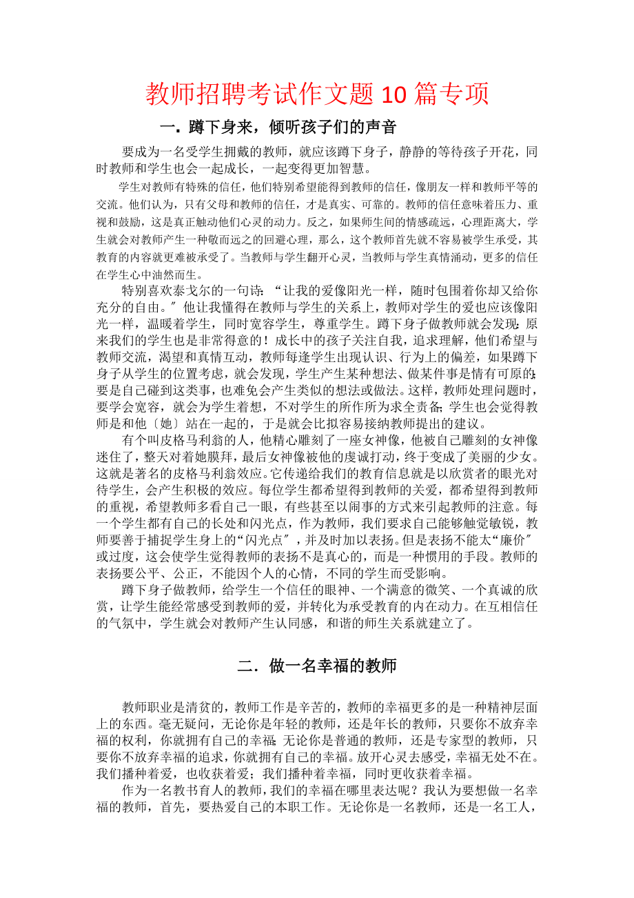 教师招聘考试作文题篇.docx_第1页