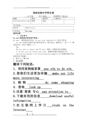 八年级英语湘教版上Unit4topic2sectionC学案(6页).doc