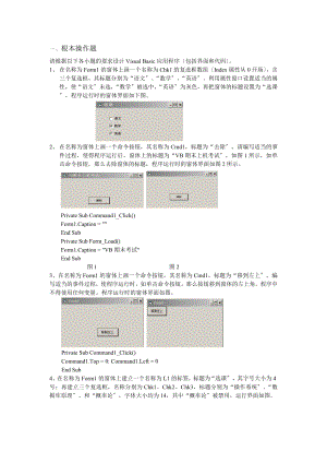 VB期末考试上机模拟题(附代码).docx