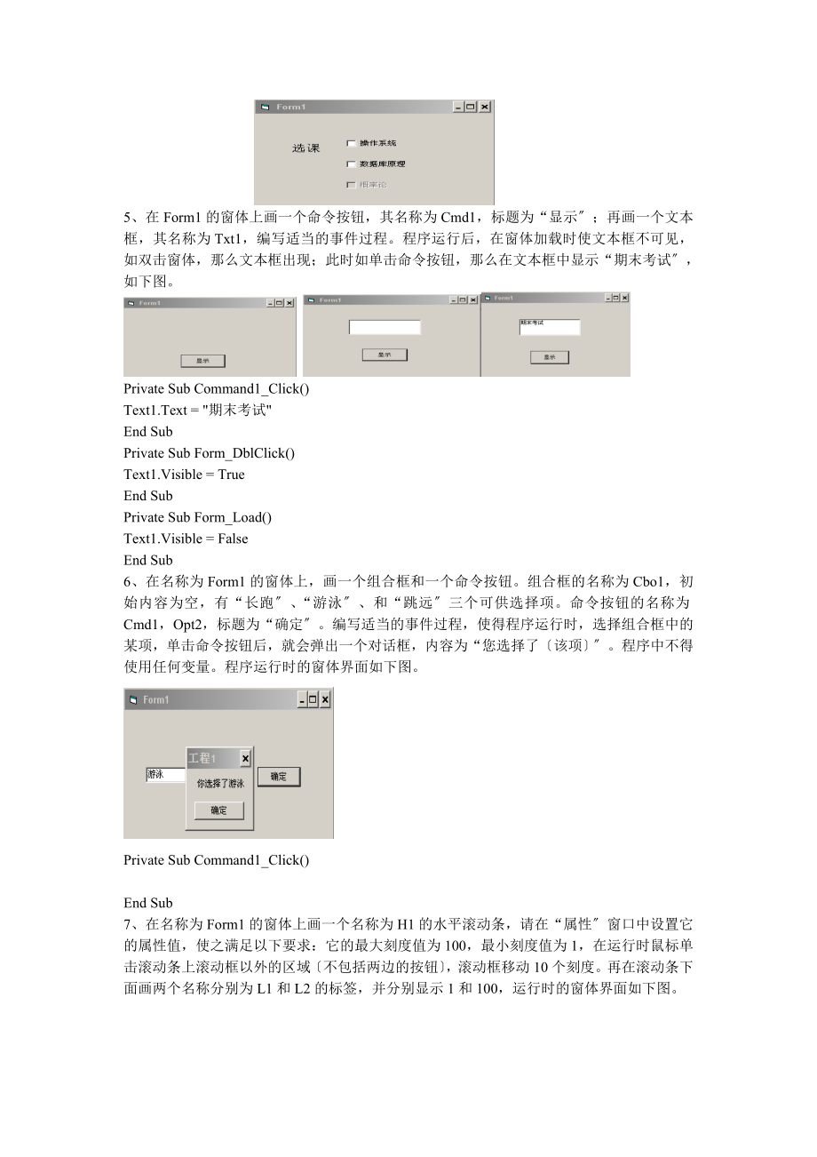 VB期末考试上机模拟题(附代码).docx_第2页