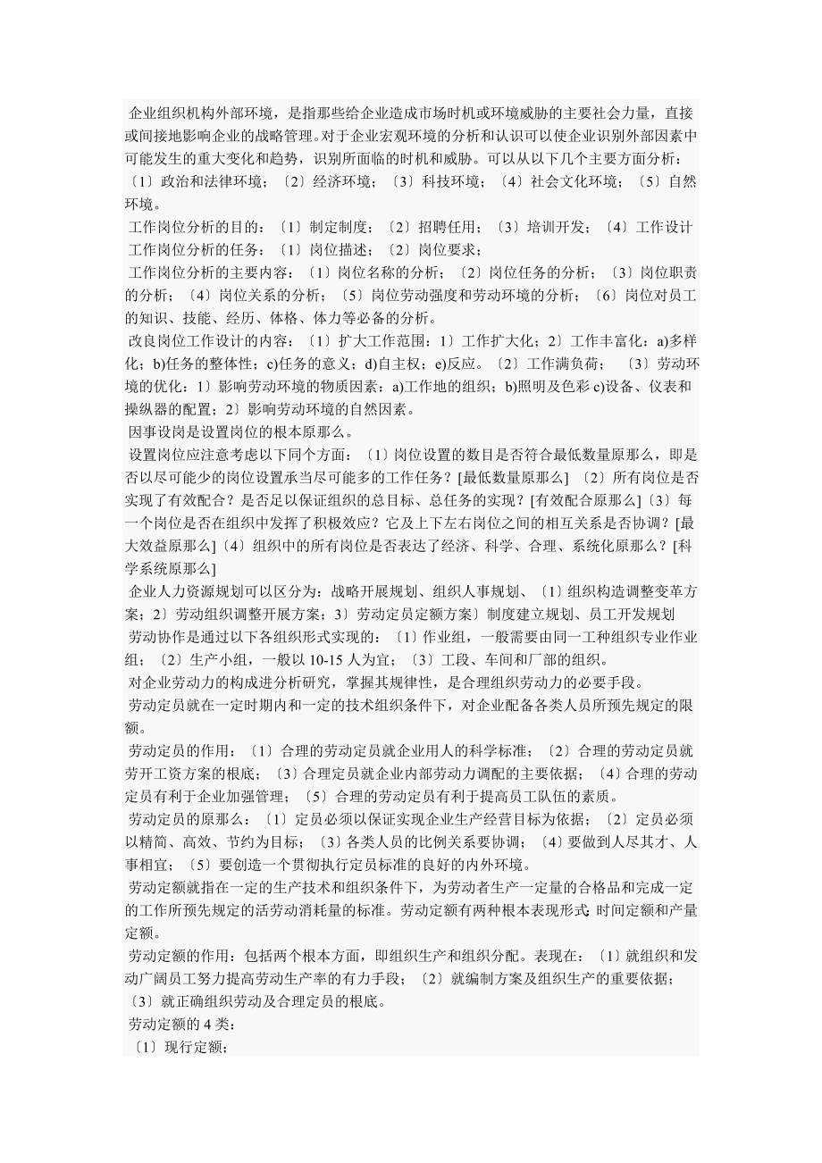 企业人力资源管理师二级总复习.docx_第2页