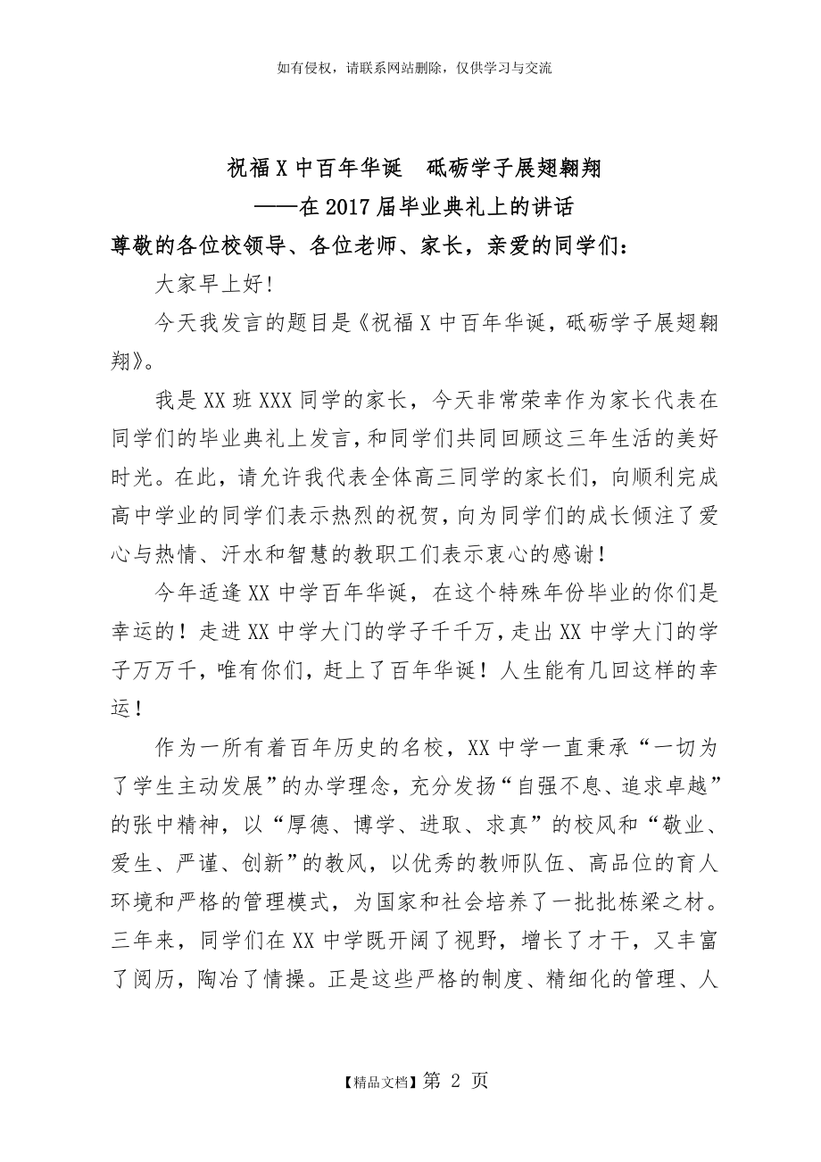 高三毕业典礼家长发言稿.doc_第2页