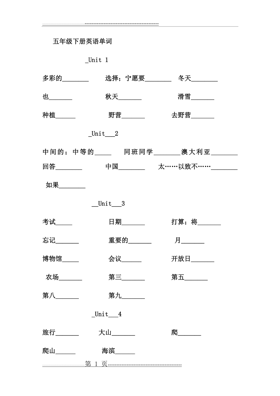 五年级下册英语单词(4页).doc_第1页