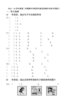 人教精通版四年级英语翔宇期末考试题型专项练习.docx