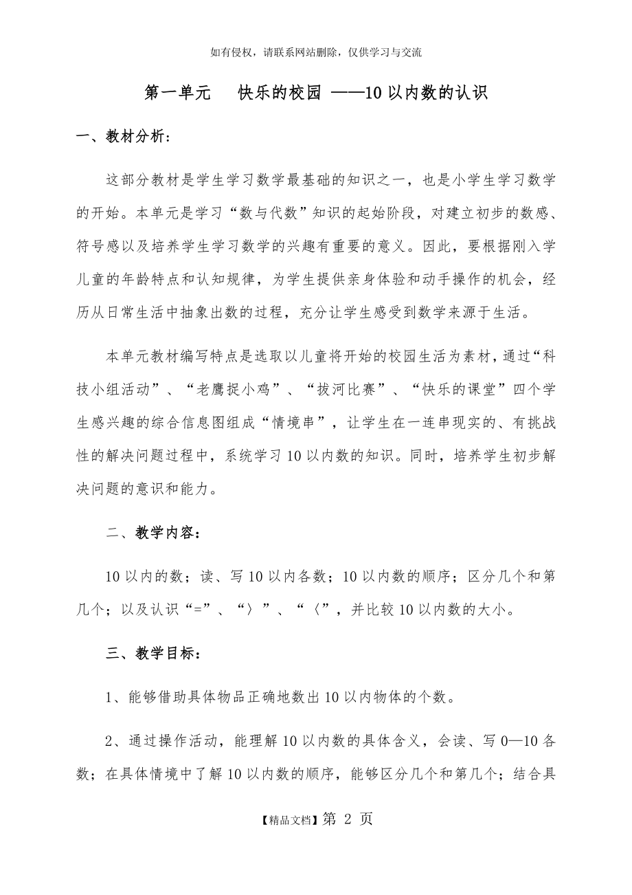 青岛版小学数学一年级上册教案.doc_第2页