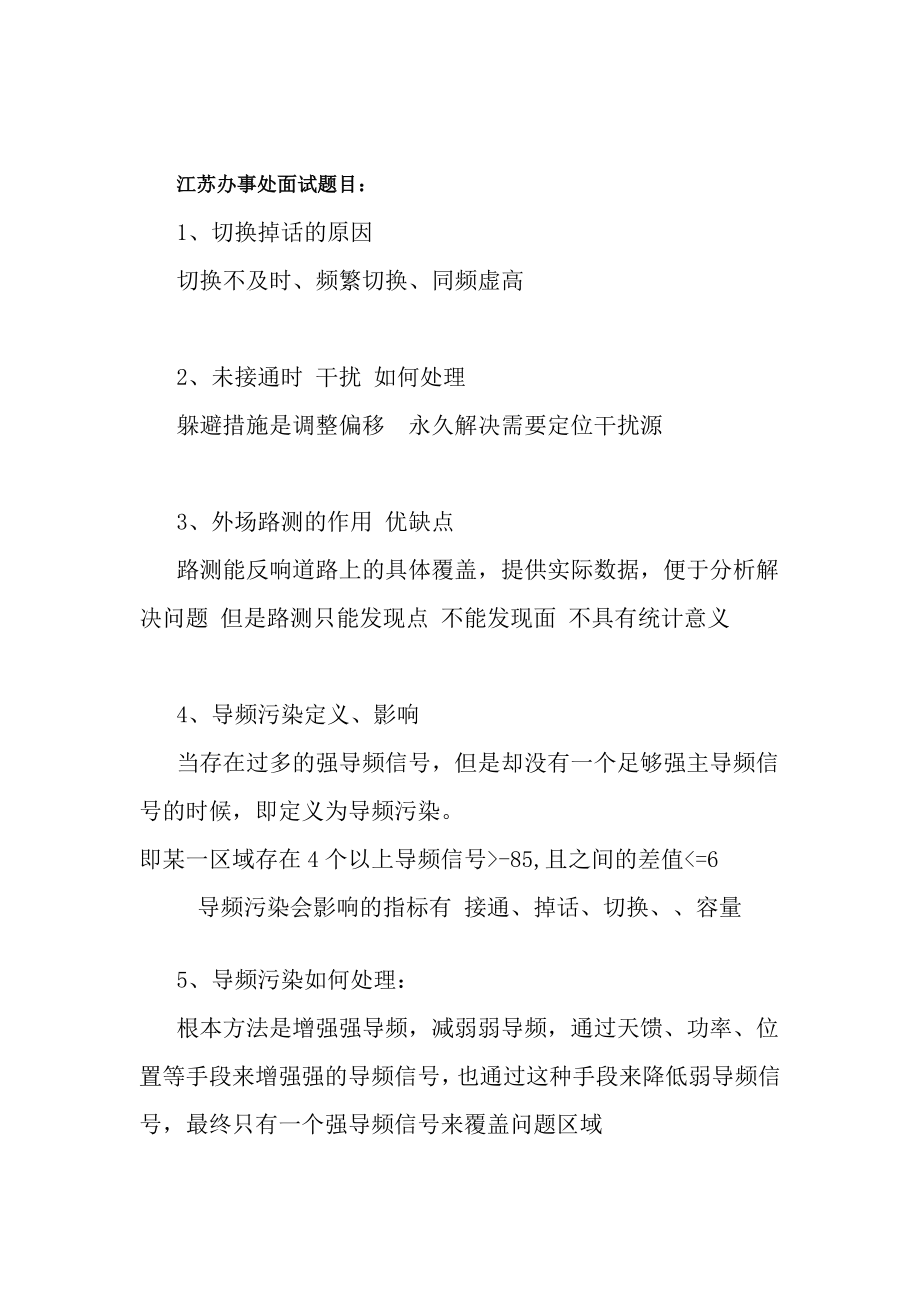 中兴认证电话面试题目汇总.docx_第1页